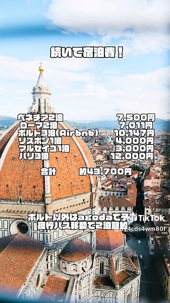2週間ヨーロッパを旅行した費用を記録していた範囲でまとめました！かなり節約したのでしっかり楽しみたい場合はもう少し高くなると思います😟 少しでも参考になると嬉しいです！！ #海外旅行 #ヨーロッパ #ヨーロッパ旅行 #イタリア #フランス #ポルトガル #イギリス #イタリア旅行 #フランス旅行 #ポルトガル旅行 #europe #travel #traveltiktok #traveling