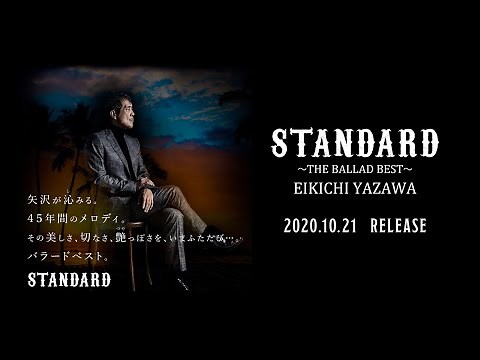 EIKICHI YAZAWA STANDARD〜THE BALLAD BEST〜15秒SPOT映像