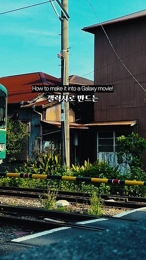 영화 같은 갤럭시 영상 촬영법🎥 몇 가지 설정만 따라한다면 여러분도 충분히 멋진 영상 만들 수 있습니다 먼저 기본 카메라 앱을 켜고 ‘일반 동영상’ 모드가 아닌 ‘더보기’ - ‘프로 동영상’ 모드를 선택해주세요 상단의 ‘화질’ 설정 아이콘을 눌러 4k(UHD) -24fps을 선택하고 WB를 제외한 모든 설정은 ‘자동’으로 선택합니다 영화는 일반적으로 1초에 24장의 사진으로 이뤄져 있는데 이걸 24fps로 표시합니다 촬영 버튼을 누르는 순간부턴 모든 영상이 영화같이 기록이 되는데 ‘WB’를 좌우로 조절하면 여러가지 색감을 넣을 수 있습니다 왼쪽으로 조절하면 푸른색감, 오른쪽으로 조절하면 따뜻한 색감으로 모든 것이 기록돼요 여러분이 좋아하는 색감으로 영화 같은 일상을 꼭 담아보세요 저만의 특별한 일상 기록법이 궁금하다면 ‘팔로우’하고 다음 영상을 조금만 기다려주세요 민썸이었습니다