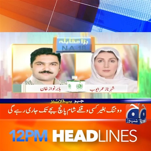 دن 12 بجے کی ہیڈلائنز - 23 نومبر 2025 #GeoNews #Headlines | Geo News Urdu