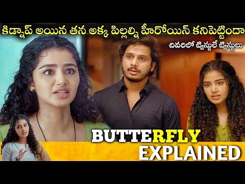 #BUTTERFLY Telugu Full Movie Story Explained | Telugu Cinema Hall