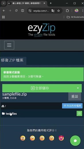 📦 如何在线免费修复损坏的 ZIP 文件 | 无需安装软件