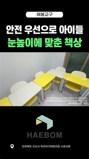 안전함을 우선으로 아이들 눈높이에 맞춘 컬러 책상 #어린이 #학생책상 #책상추천 #shots #쇼츠