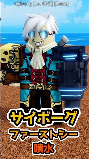 【ブロックスフルーツ】アプデで追加された新ボスその2🚀サイボーグ🚀【ロブロックス】 #ブロックスフルーツ #ますけんpc #bloxfruit ＃short