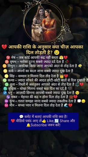 💔 “What Breaks Your Heart?” 😱|Hindi Astrology🔮|Viral Shorts 🚀|Inside The Sign🌠
