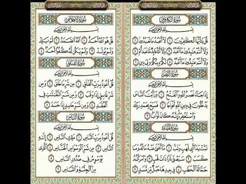 114 An-Nas by Sheikh Sudais