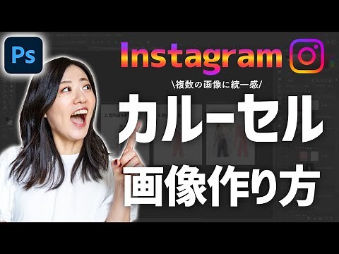 [Photoshop] How to create a carousel post for Instagram [Reusable!]