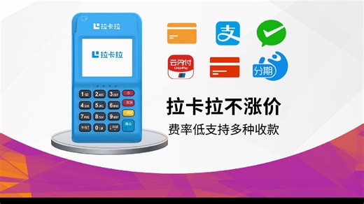 拉卡拉官网免费领取【拉卡拉-官方办理流程】卡管家、申请方法、免费办理、实时到账、拉卡拉便携个人收款POS机