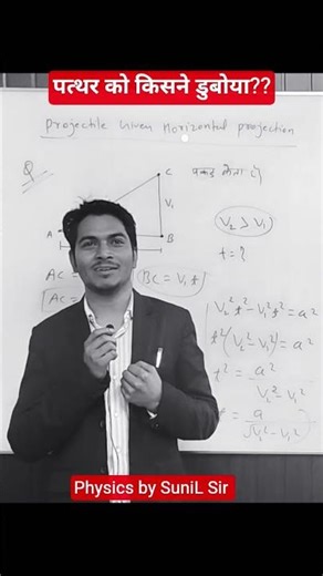 पत्थर को किसने डुबोया ?? #allesdelhi #sunilsirphysics #sunilsiralles #moyivation #shortsvideo