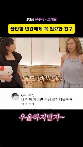 불안형 인간에게 꼭 필요한 친구 #퀸가비 #또또 #우울할때