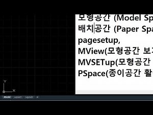 20250107 오토캐드 배치공간 사용방법과 다중 출력하기