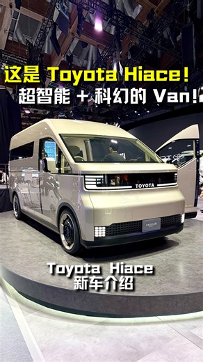 755K views · 7.4K reactions | 2025 日本国际车展：全新 Toyota Hiace！ 连 Van 车都那么科幻 + 智能了！MPV 怎么比？ #ToyotaHiace #Hiace #Toyota #Van #Auto123Channel #丰田 #新车 #新车介绍 #车评 #车评人 #说车 | Auto123 汽车频道 | Facebook