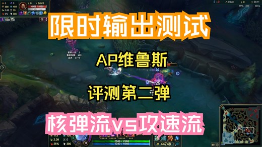 AP维鲁斯评测第二弹