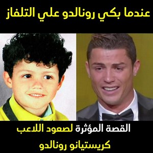 18M views · 137K reactions | القصة الملهمة و المؤثرة للاعب كريستيانو رونالدو | Comic books in Arabic - الكوميكس بالعربية | Facebook