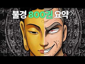 The Buddha Hidden in Korean History: Wonhyo, the Precept-Breaking Monk