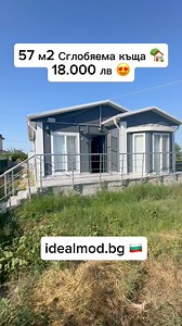 521K views · 6.4K reactions | 57 м2 сглобяеми кьщи  18.000 лв  https://idealmod.bg/ (Процес и цени)  | Idealmod Bulgaria | Facebook