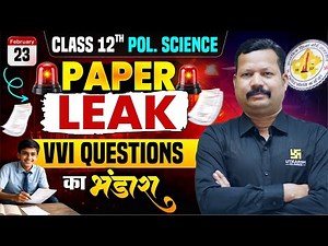 RBSE Class 12 Political Science VVI Questions | 23 Feb Paper Leak | Board Exam 2026 | Dr. Suresh Sir