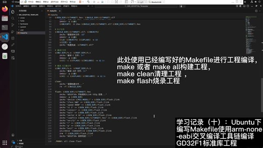 10.学习记录（十）：Ubuntu下编写Makefile使用arm-none-eabi交叉编译工具链编译GD32F1标准库工程