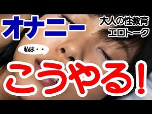 30歳 CAにオナニーについて色々聞きました・・【エロトーク】うまおくんチャンネル公認 切り抜き 大人の性教育