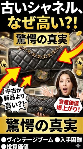Why old Chanel bags are skyrocketing in value #Chanel #CHANEL