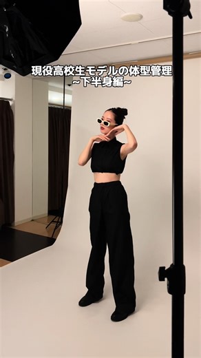 高校生モデルの体型管理法を公開！
