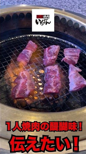 １人焼肉の醍醐味!!焼肉いちばんで食べ放題！ #焼肉いちばん #一人焼肉 #焼肉