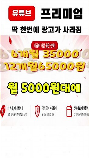 유튜브 프리미엄 링링튜브에서 월5천원에 사용해보세요. 통신사 요금제보다 더 저렴합니다.