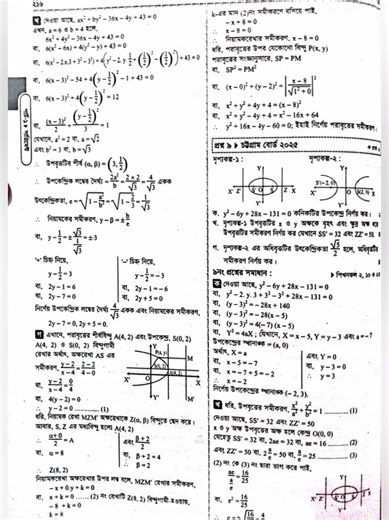Hsc Math 2nd paper chapter 6 all Board question Solution 2025.#hsc2026 #hsc #hscmathematics #hsc27