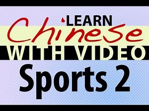 Learn Chinese with Video - Sports 2