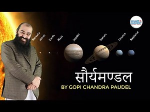 सौर्यमण्डल By Gopi Chandra Paudel | पृथ्वी र ब्रह्माण्ड | Edusoft Academy