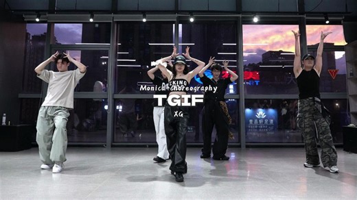 女王和她的骑士们🔥 Monica老师二星爵士编舞课堂🎵TGIF