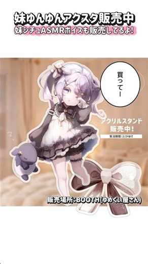 [Limited-edition merchandise on sale now!!] Acrylic stands/ASMR voice 🎧 Available until February ...