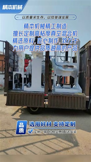 高粘度真空搅拌机定制厂家，我们秉承诚信原则，始终如一的为客户提供贴心服务。自动化控制系统，操作简便，易于掌握。 #高粘度真空搅拌机 #实验室真空混合机 #高粘度