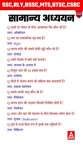 Science GK GS One Liner Questions | Science Viral Q | All Government Exams