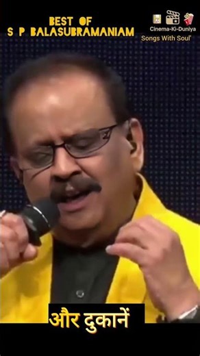 क्या कोई बेचे.. Best Of SP Balasubramaniam.. #shorts #old #hindi #sad #song