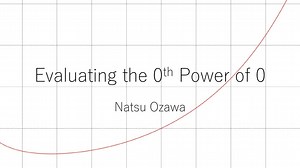 0の0乗