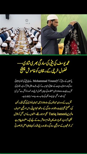 Mohammad Yousuf Daughter Simple Wedding | A Beautiful Message Against Show Off