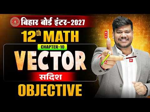 Vector (सदिश) Class 12 | Bihar Board Class 12 Math Chapter 10 Objective | Vector Algebra |