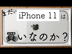 今から、iPhone 11を買うのはアリ？iPhone 12と12個の違いについて比較してみた