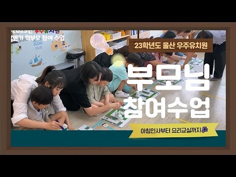 우주유치원 2023년 상반기 참여수업(feat. 맛있는 카나페 🎶)