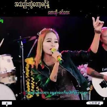 အသည်းကွဲတော့မငိုနဲ့ - ဇင်လေး (Zin Lay) Official Music Video