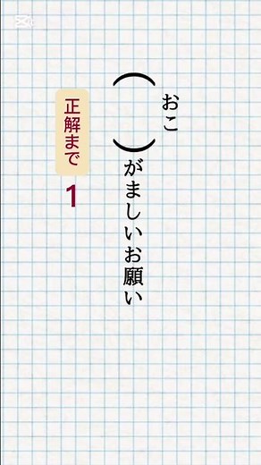 【漢検1級クイズ】「おこがましい」漢字1文字で書ける？#漢字 #漢検1級 #難読漢字 #クイズ #脳トレ