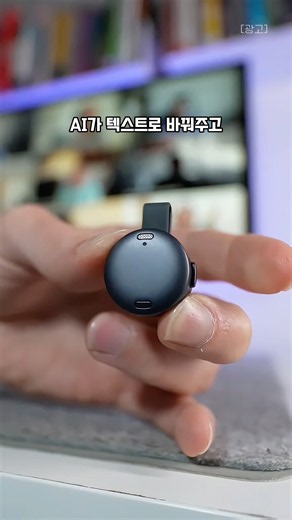 회의·미팅 많은 직장인이라면 주목👀녹음부터 AI 텍스트 변환·요약까지! AI 녹음기 / 회의 녹음 / 직장인 업무 꿀템