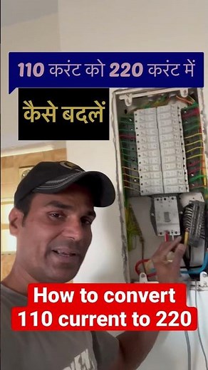 How to convert 110 current to 220