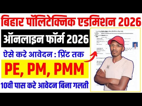 Bihar Polytechnic Online Form 2026 Kaise Bhare | How to fill Bihar Polytechnic Online Form 2026