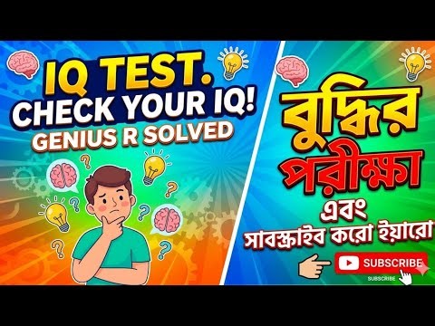 R U Genius 99% genius R Failure l R U PURE GENIUS PROVE IT KNOWLEDGE TEST #viral #live #game #yoga