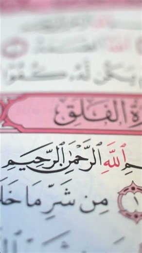 4 Qul Surahs (Full Arabic) | Powerful Protection & Daily Recitation 🤲✨ #Shorts