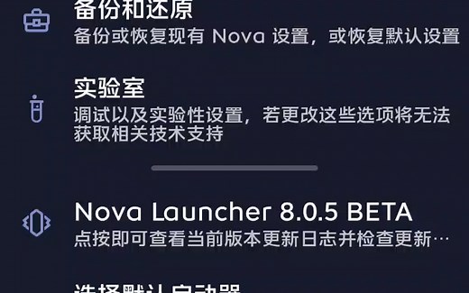 "【NovaLauncher】打造你独一无二的安卓桌面"