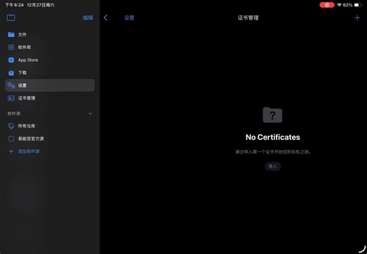 推荐一个Ksign分支（有汉化加液态玻璃）