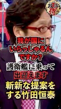 ㊗️200万再生【竹島問題】「我が国にいらっしゃるんですか？」斬新な提案で領土問題に切り込む竹田恒泰【竹田恒泰/副首都法案/そこまで言って委員会】